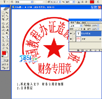 Ps制作公章 如何用ps制作公章